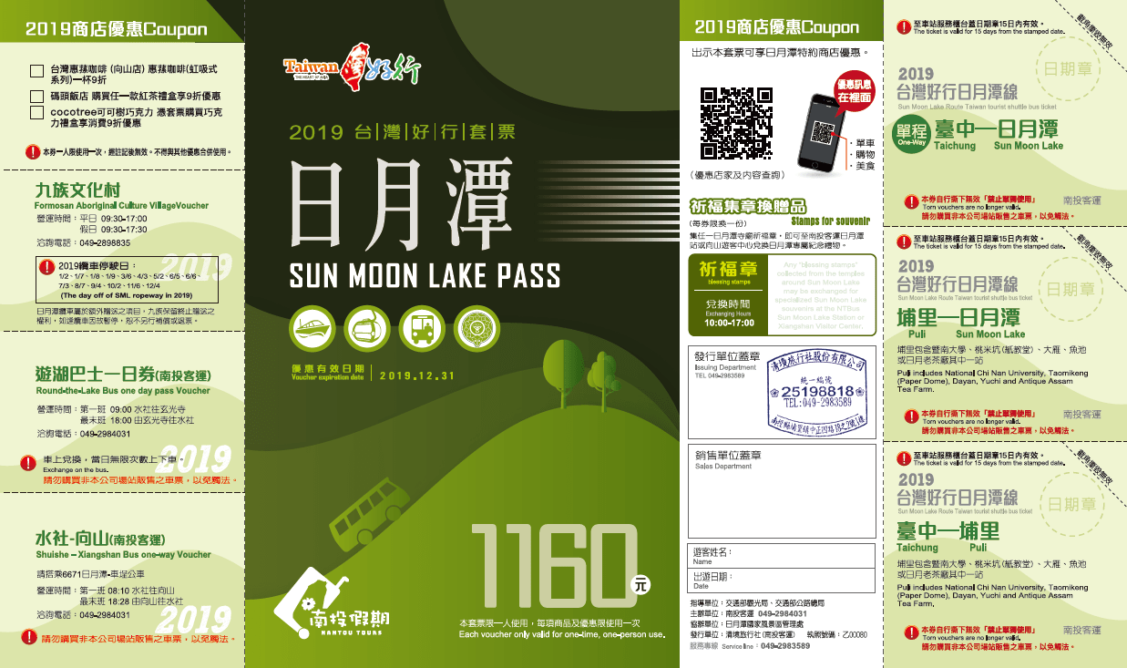 台灣好行日月潭路線 台灣好行日月潭線｜一日遊交通票劵+購買資訊與使用方式，跟著我們搭台灣好行遊玩日月潭 7 2026