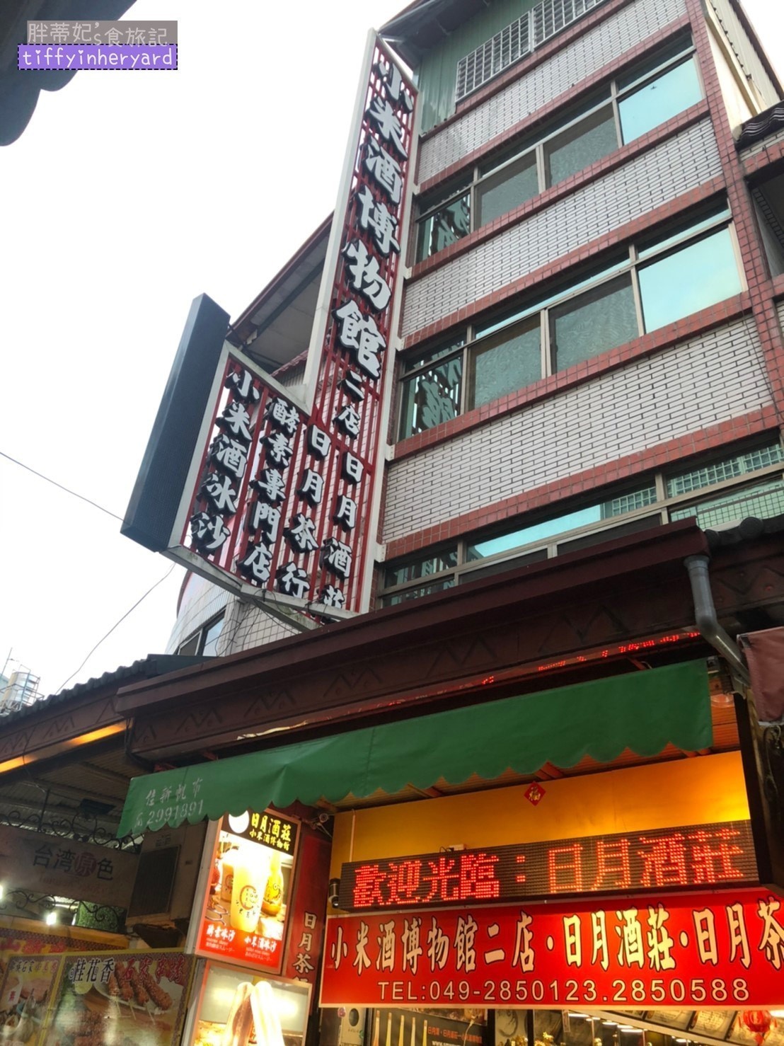 日月潭特產 日月潭特產推薦 │【日月酒莊－香甜小米酒】令人心醉的傳承好滋味 1 2026
