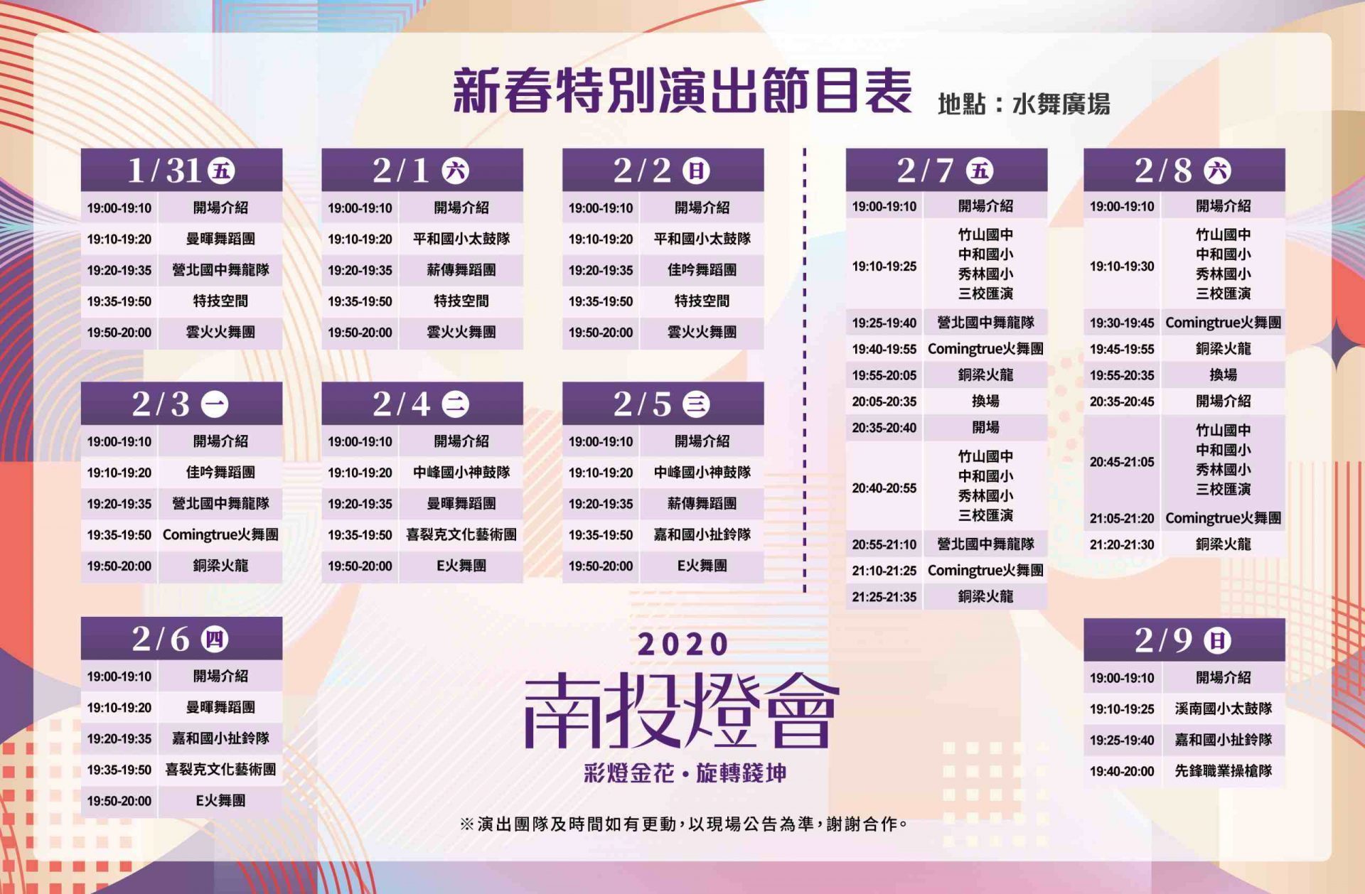 2020銅樑火龍 2020銅梁火龍 | 免費VIP門票&交通攻略【震撼火光炸翻南投燈會 】 1 2026