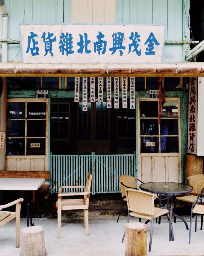 奮起湖美食|推薦6個阿里山奮起湖老街美食,來奮起湖就吃這些! 奮起湖美食|推薦6個阿里山奮起湖老街美食,來奮起湖就吃這些!