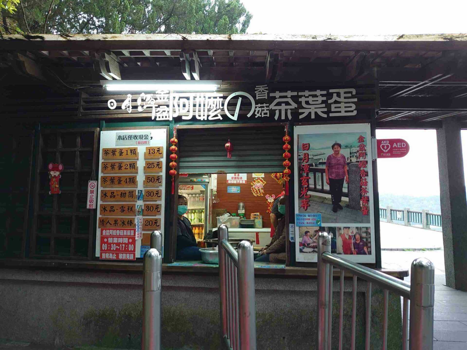 日月潭一日遊 | 金盆阿嬤 日月潭一日遊 | 金盆阿嬤