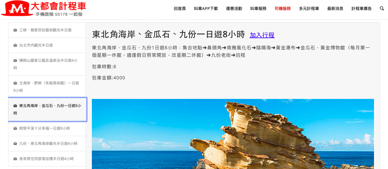 九份包車、九份一日遊包車、九份十分包車、九份包車一日遊、台北九份包車、包車九份、九份包車ptt、九份包車半日、九份包車推薦、九份包車旅遊、九份計程車包車、包車去九份、台北包車去九份