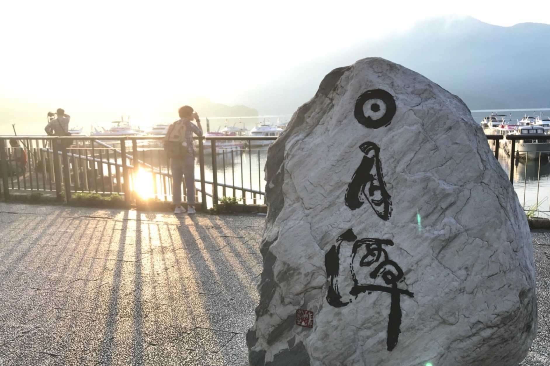 日月潭青年活動中心 日月潭青年活動中心|坐擁湖光山色,高CP值日月潭住宿、交通怎麼去、周邊景點 1 2026