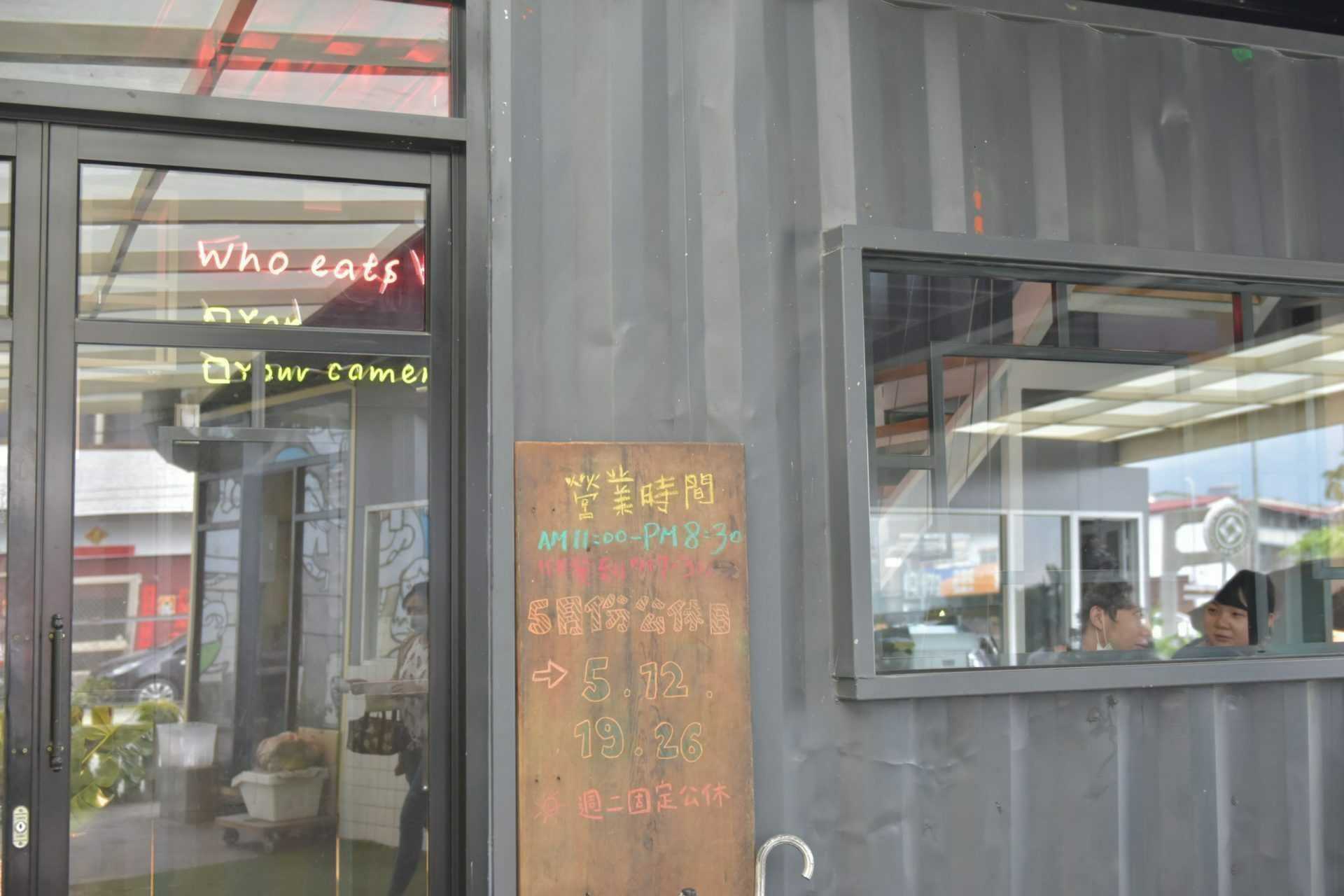 埔里早午餐 埔里早午餐【肆盒院】隱藏在埔里的網美貨櫃屋餐廳,好吃又好拍CP值超高! 2 2026