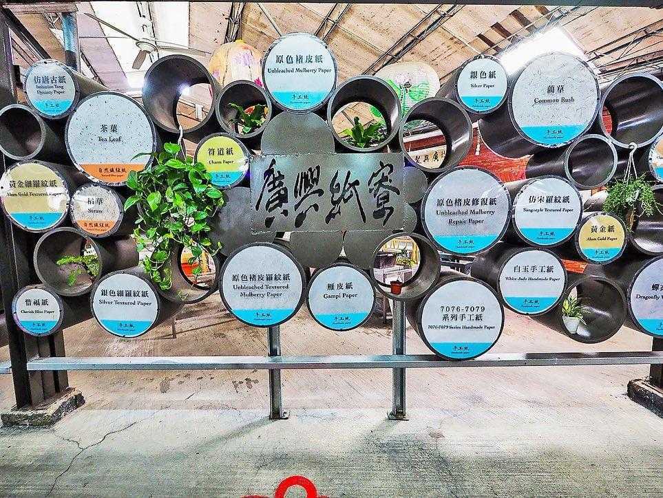 廣興紙寮 【廣興紙寮攻略】廣興紙寮怎麼玩？手工造紙體驗、門票資訊與參觀重點整理 2 2026