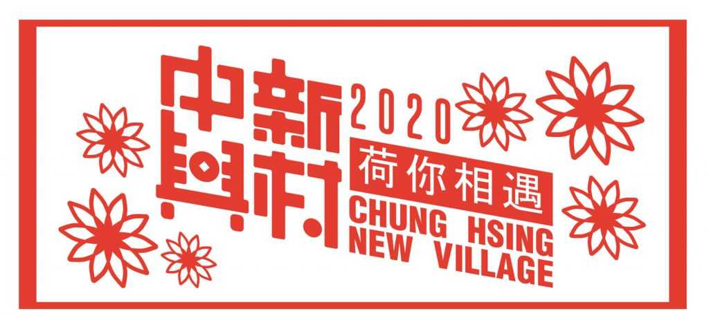 2020中興新村路跑 2020中興新村路跑 |中興半馬路跑活動,最新活動資訊、注意事項《荷你相遇在省府》 5 2026