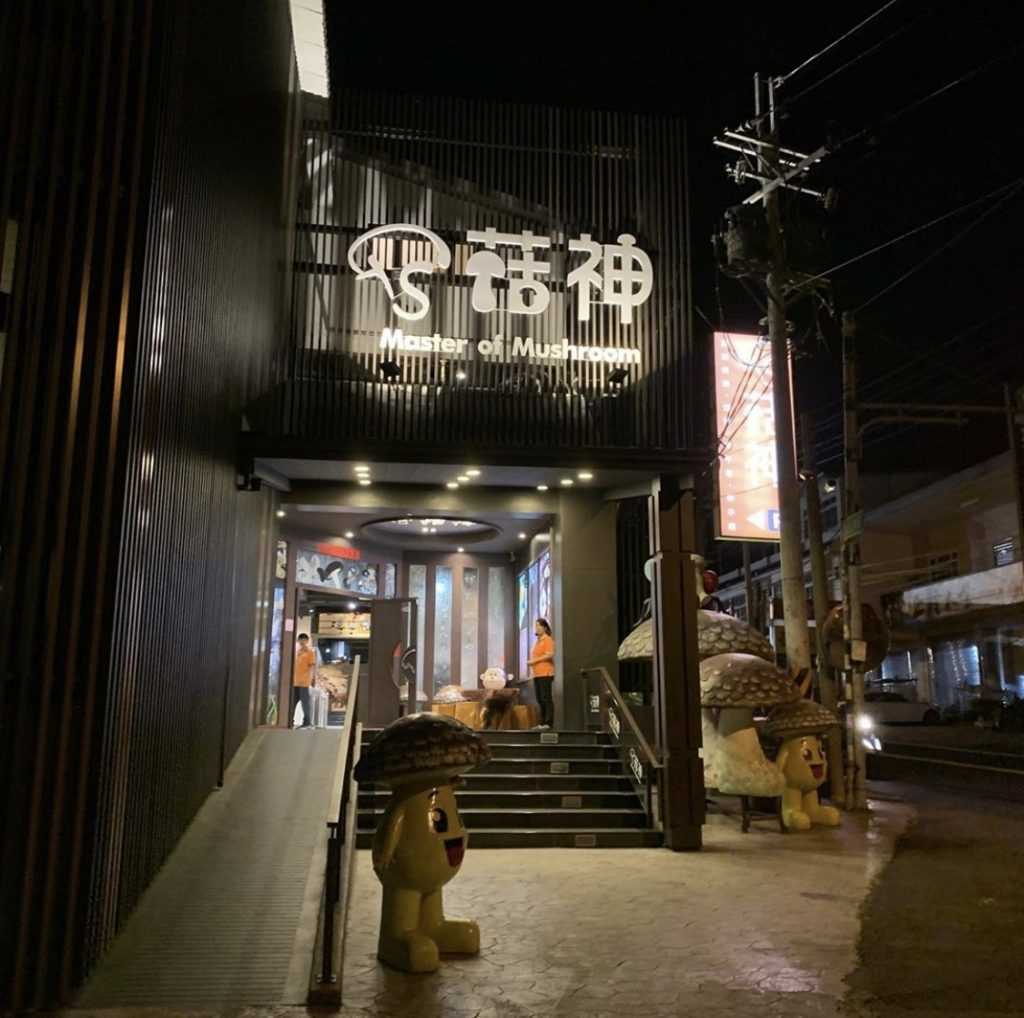 溪頭美食推薦｜來溪頭吃什麼？精選4間到溪頭必吃的美食餐廳