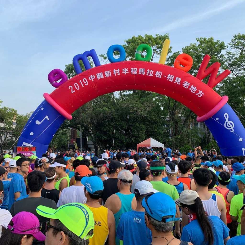 2020中興新村路跑 2020中興新村路跑