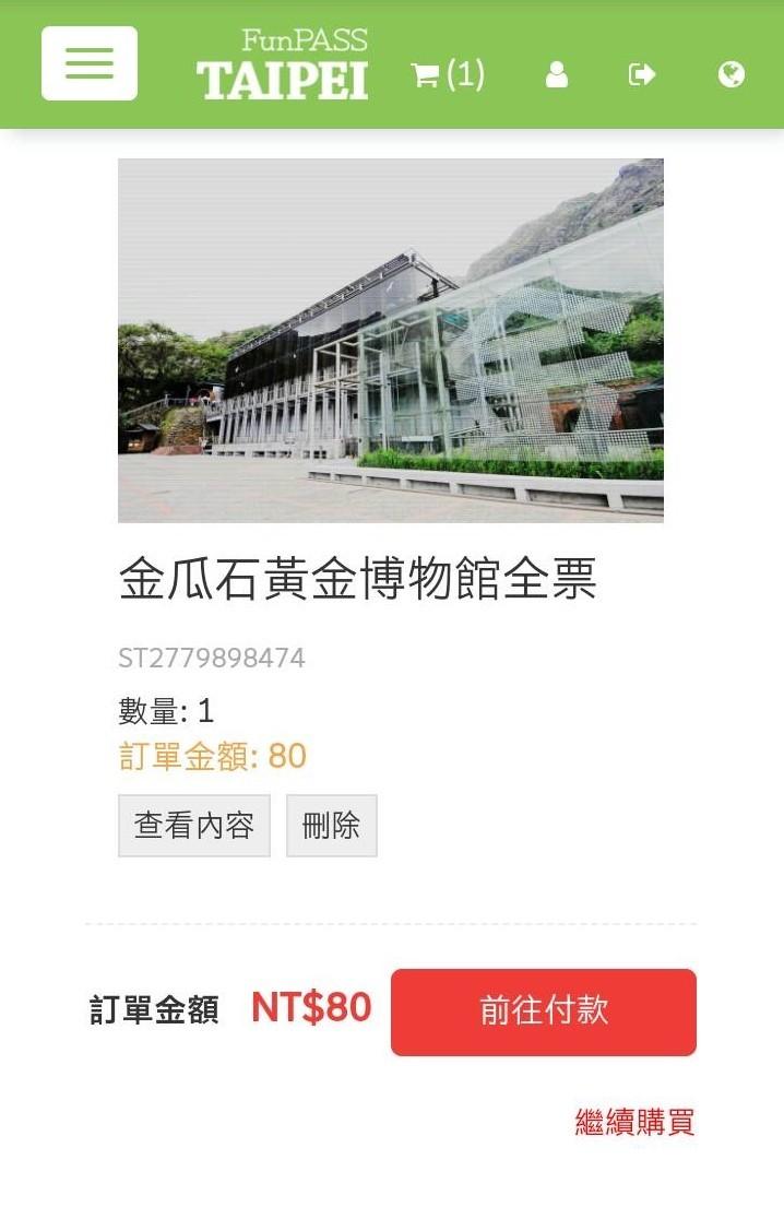 黃金博物館門票 黃金博物館門票｜優惠門票去哪買最方便最划算？教你省錢線上購票、及免費參觀方法 4 2026