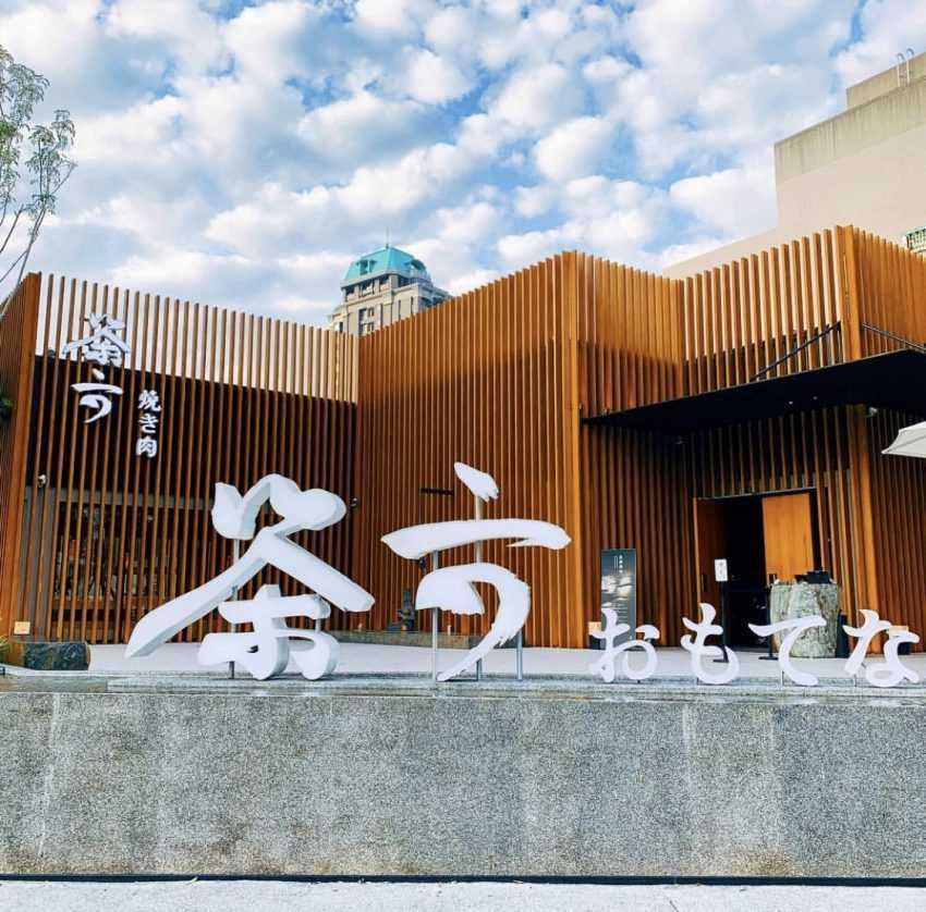 台中美食推薦|50家高評價台中必吃美食餐廳,從早餐吃到宵夜《鍋物、燒肉、咖啡廳、早午餐、小吃》 台中美食推薦|50家高評價台中必吃美食餐廳,從早餐吃到宵夜《鍋物、燒肉、咖啡廳、早午餐、小吃》