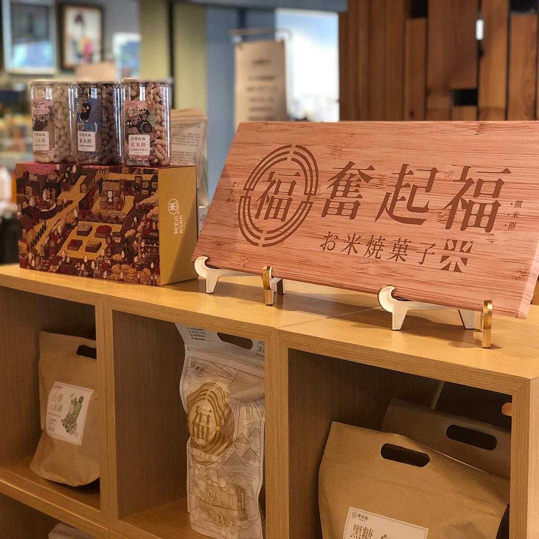 奮起湖名產推薦｜特搜阿里山「奮起湖老街」5大名產、伴手禮
