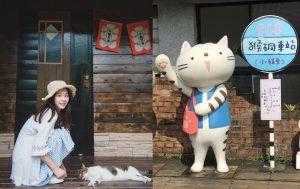 新北瑞芳景點猴硐貓村｜喵星人可愛攻勢來襲！【猴硐車站】交通、景點、伴手禮、主題咖啡廳
