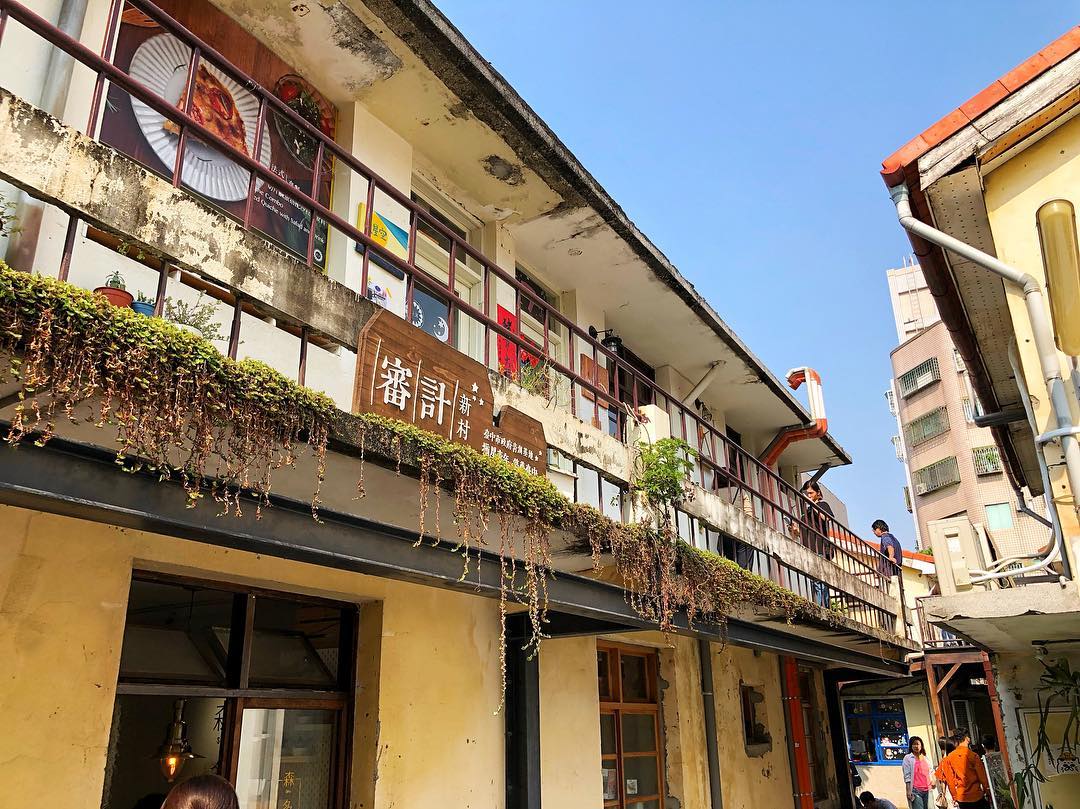 審計368新創聚落─審計新村 審計368新創聚落─審計新村