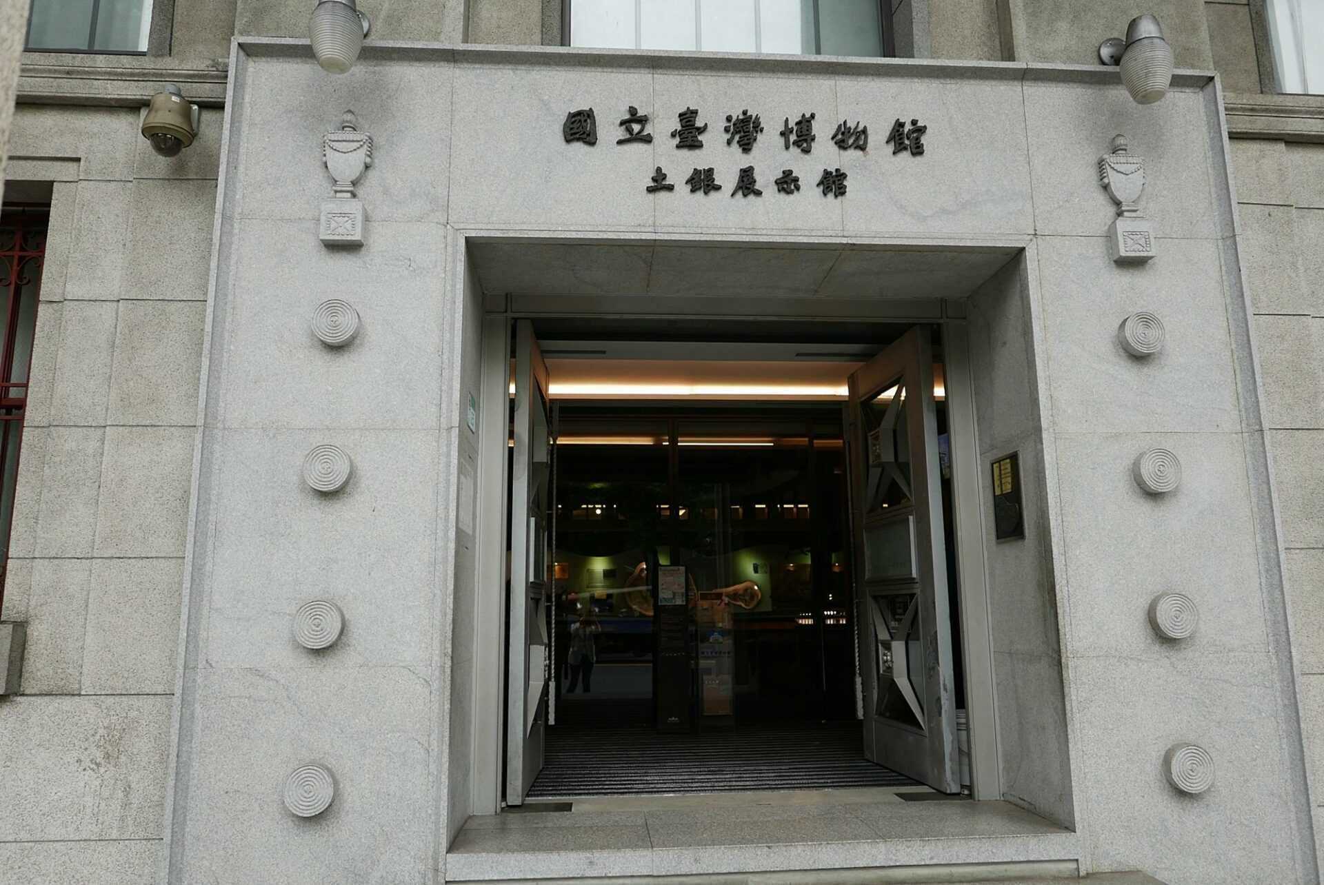 臺灣博物館必看展覽 土銀展示館 臺灣博物館必看展覽 土銀展示館