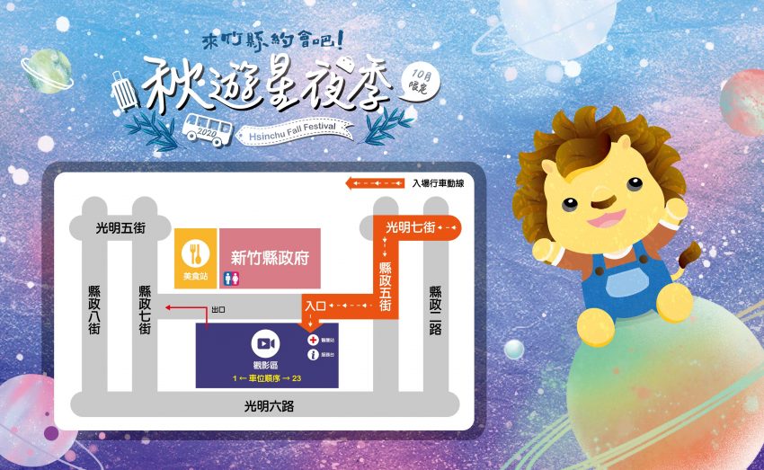 新竹縣汽車電影院 | 韓國爆笑動作喜劇電影，10/24 一日限定｜線上預約｜來竹縣約會吧！秋遊星夜季 2 2026