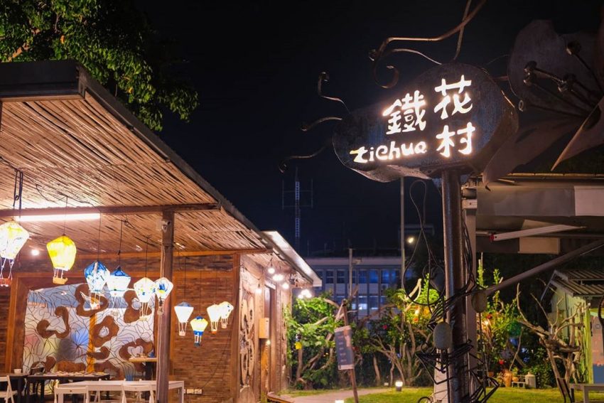 台東鐵花村 鐵花村藝術村