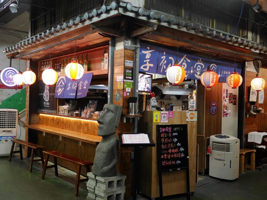 新竹東門市場 |享初食堂