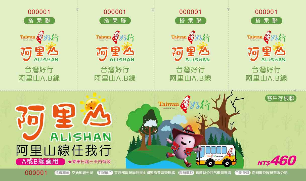 阿里山二日遊 阿里山二日遊 | 台灣好行阿里山線 x 交通搭乘攻略 x 小資精省輕旅行篇 4 2026