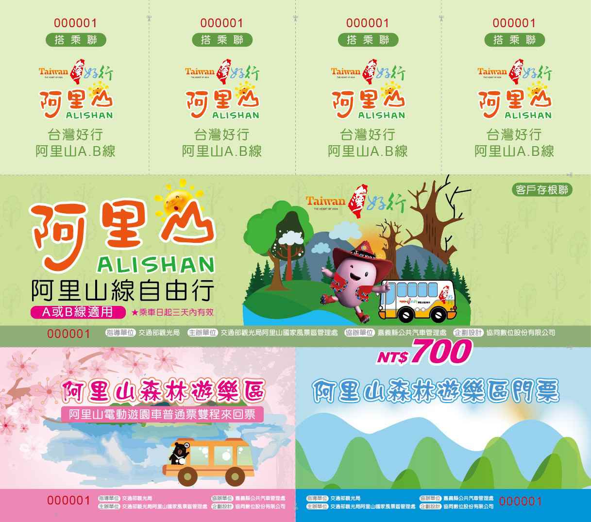 阿里山二日遊 阿里山二日遊 | 台灣好行阿里山線 x 交通搭乘攻略 x 小資精省輕旅行篇 6 2026