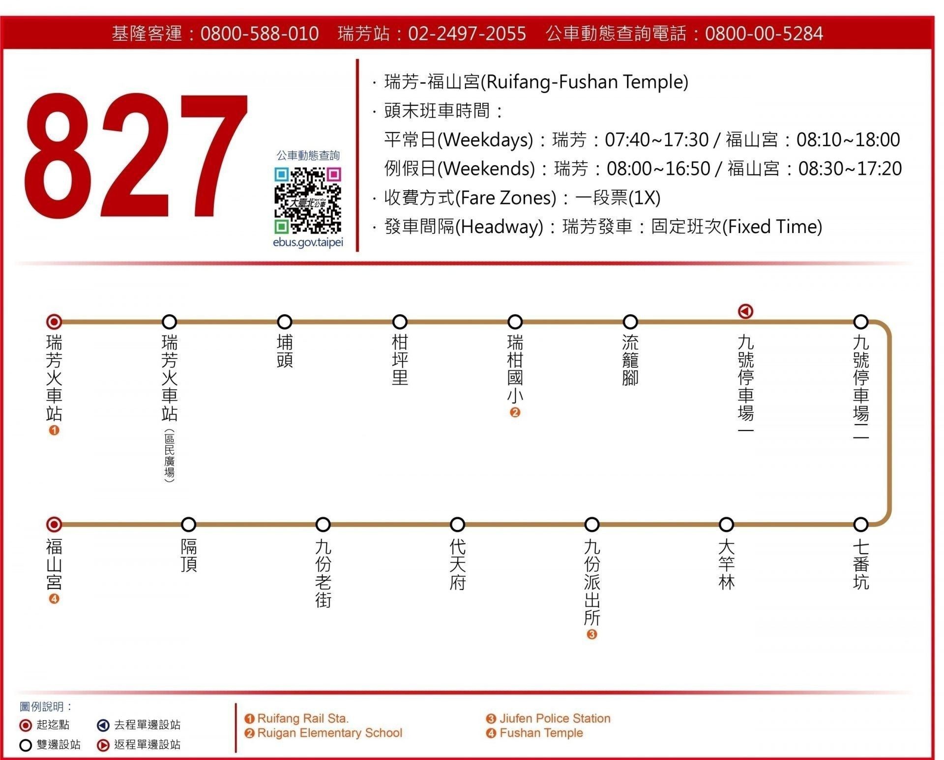 九份交通 827公車 九份交通 827公車