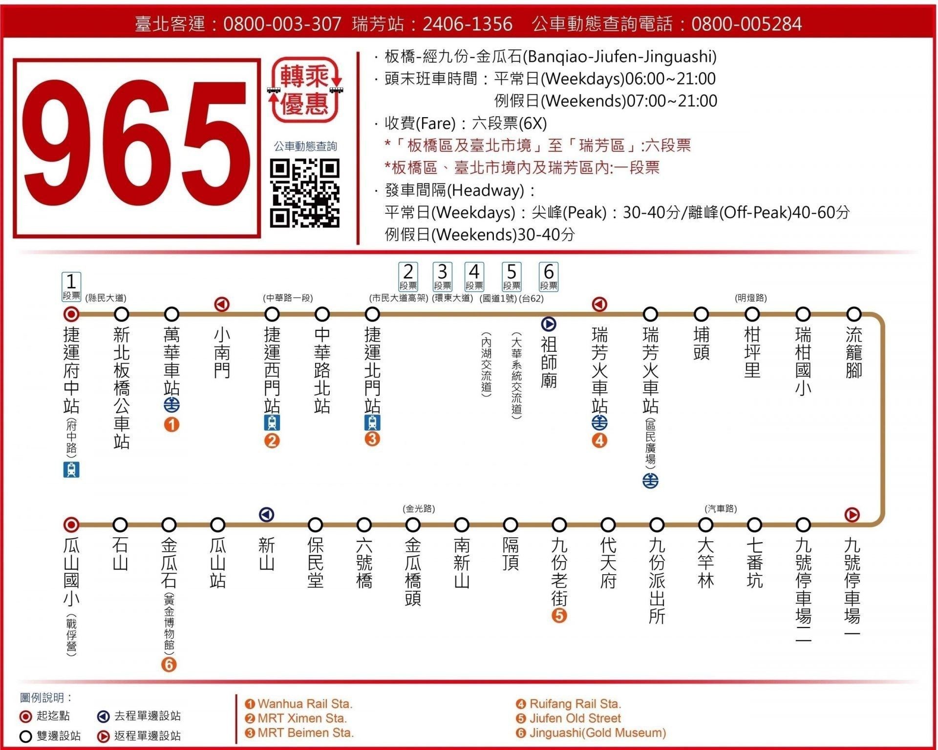 九份交通 965公車 九份交通 965公車