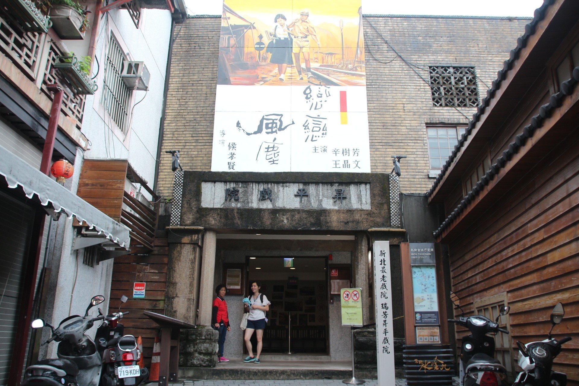 九份昇平戲院 九份老街昇平戲院