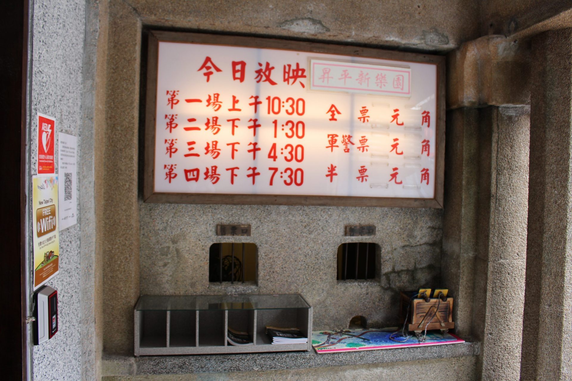 九份老街昇平戲院 |【懷舊景點】走入時光隧道,踏訪全台最老電影院 九份老街昇平戲院 | 售票處