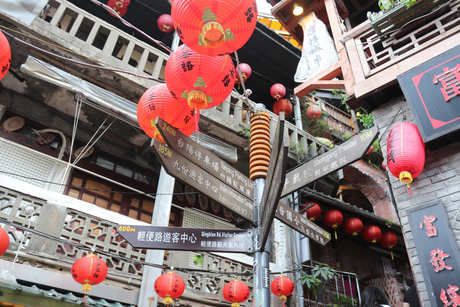 九份老街路標 九份老街路標