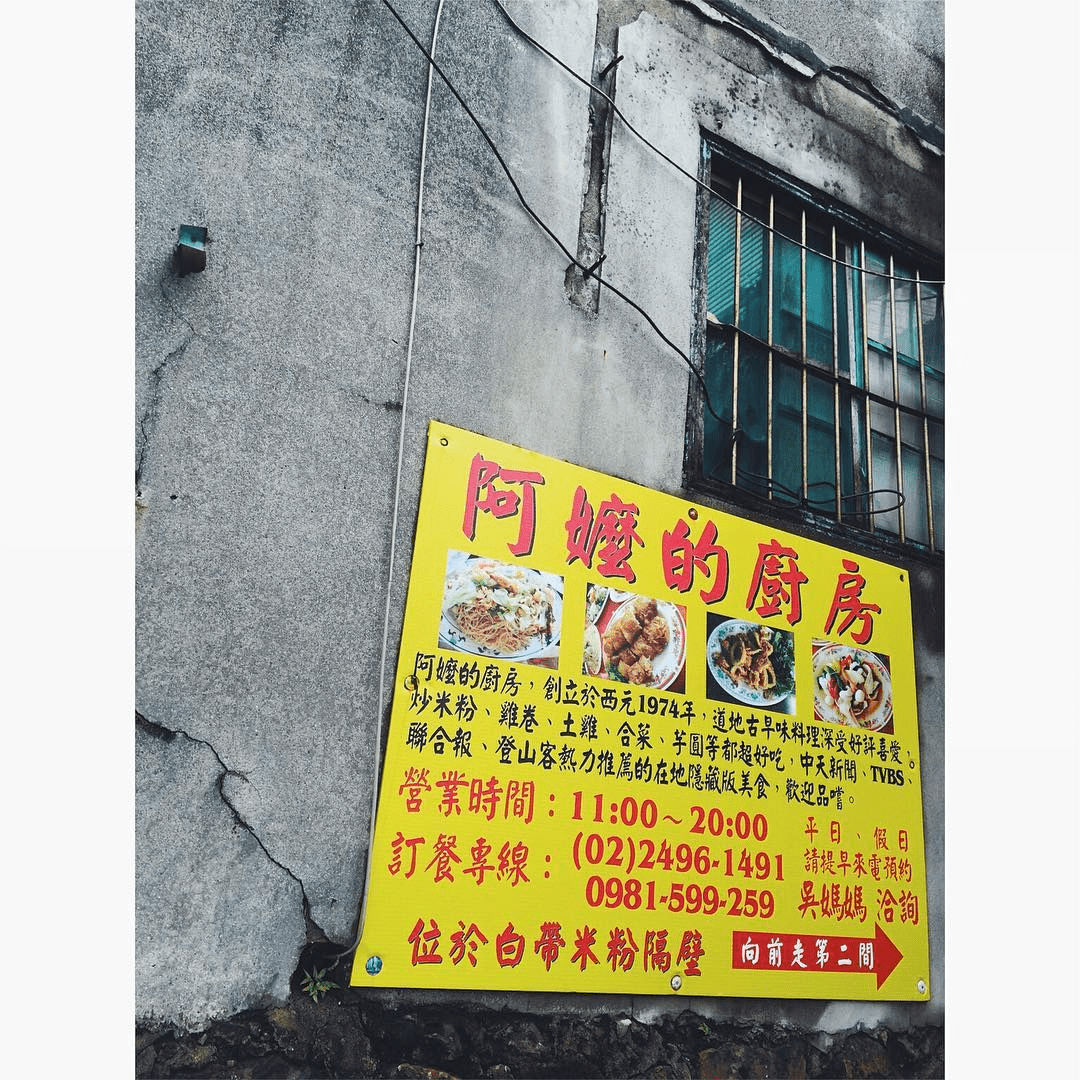 金瓜石老街 ｜教你【祈堂老街】怎麼玩｜阿嬤的廚房