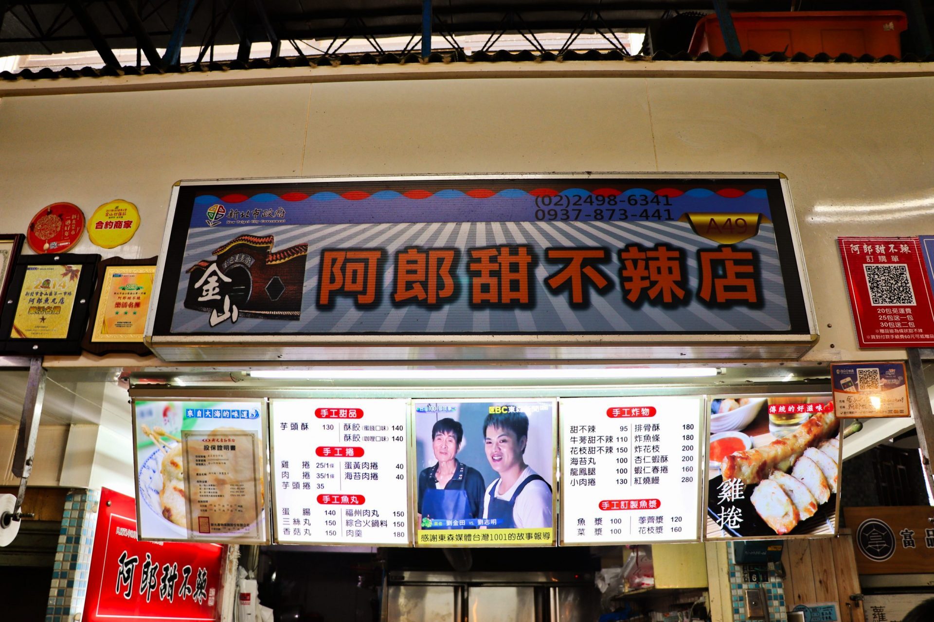 金山老街美食|不一樣的金山美食《阿郎甜不辣》手工炸物 1 2026