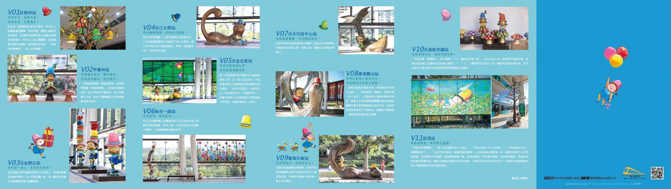 淡水交通2020 新北捷運,淡水輕軌,輕軌,幾米輕軌