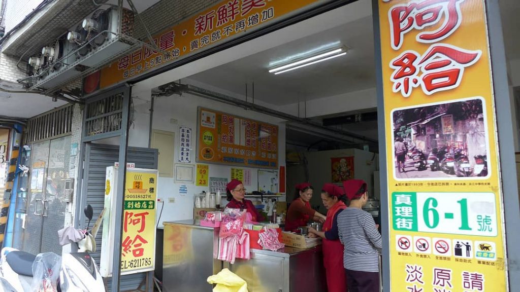 淡水小吃,淡水美食,阿給