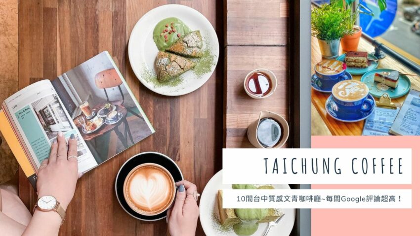 台中咖啡廳推薦