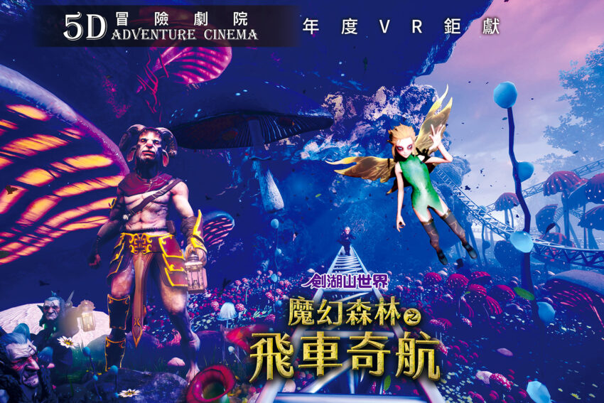 劍湖山世界主題樂園攻略｜劍湖山門票優惠、必玩設施、水樂園、交通住宿懶人包！