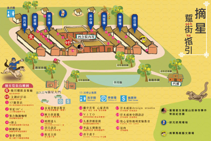 摘星山莊商家地圖