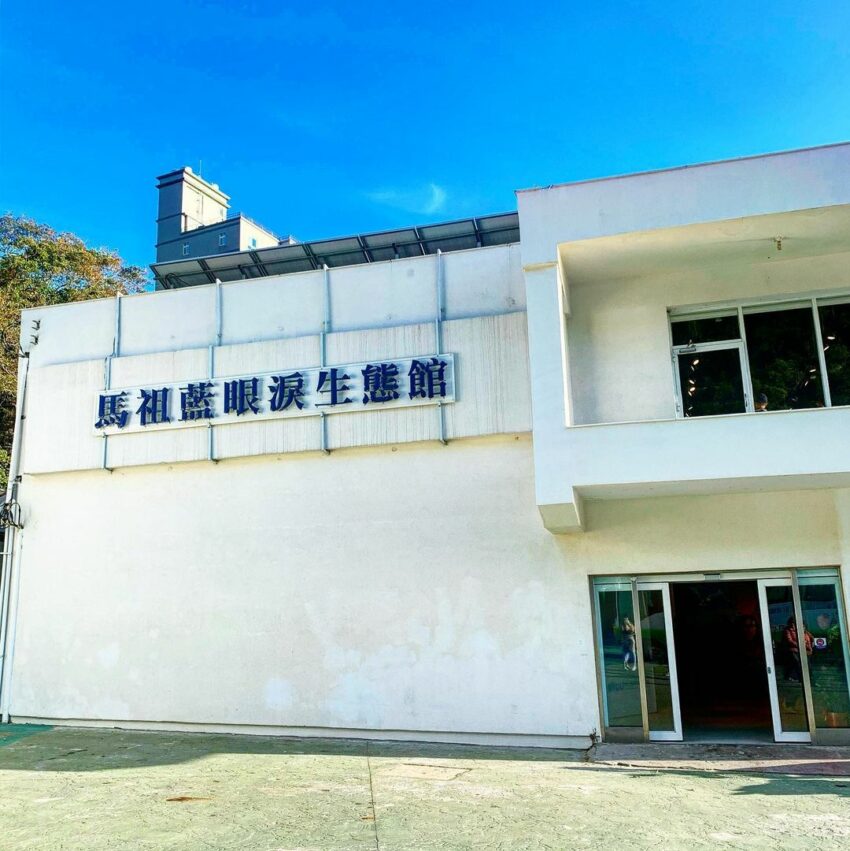 【馬祖藍眼淚】最佳觀賞時間、追淚景點、此生不能錯的藍色眼淚懶人包