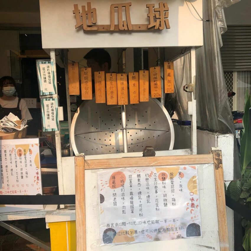 【審計新村368新創聚落】暮暮市集、特色小店、人氣美食、附近景點推薦 審計新村美食, 地瓜球