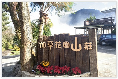 【新竹民宿】精選新竹特色民宿,新竹包棟民宿、寵物友善民宿,入住雲霧山林間! 【新竹民宿】精選新竹特色民宿,新竹包棟民宿、寵物友善民宿,入住雲霧山林間!