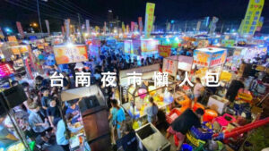 台南夜市推薦懶人包｜最新台南夜市口訣、台南夜市營業時間