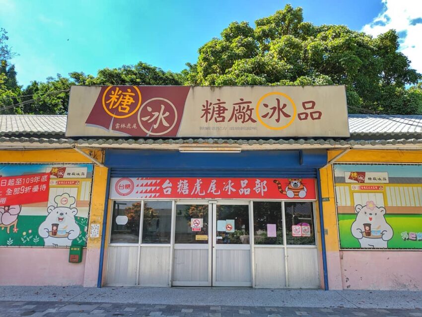 虎尾美食｜推薦10間平價又美味的在地小吃、下午茶、冰店