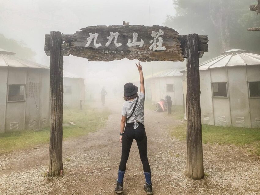 九九山莊 海拔2699公尺 九九山莊 海拔2699公尺