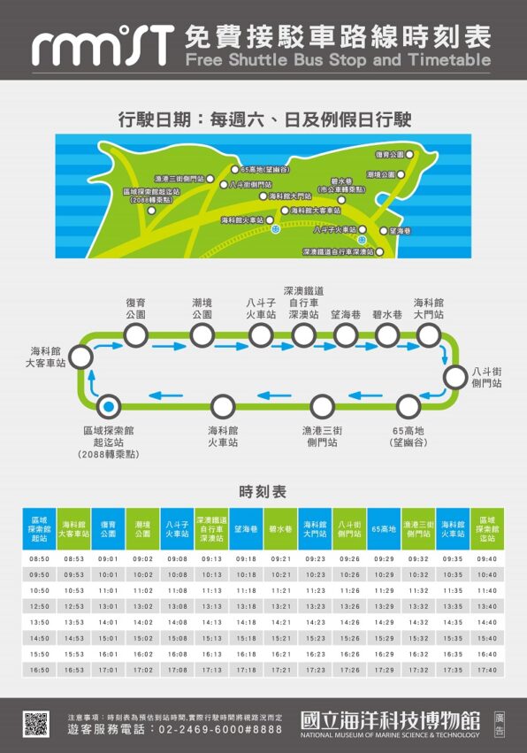 基隆忘憂谷 | 免費接駁車路線時刻表,忘憂谷怎麼去 基隆忘憂谷 | 免費接駁車路線時刻表,忘憂谷怎麼去