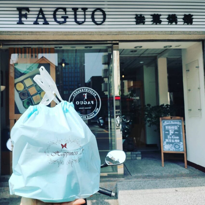 彰化甜點推薦|8間手工甜點店、質感烘焙、一訪法式、日式蛋糕店 彰化甜點Fa Guo 法菓手創烘焙