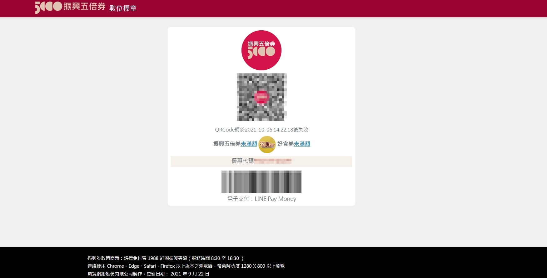 五倍券 振興五倍券QA懶人包，教你怎麼用最優惠【領取方式/使用範圍/縣市加碼/適用店家】 4 2026