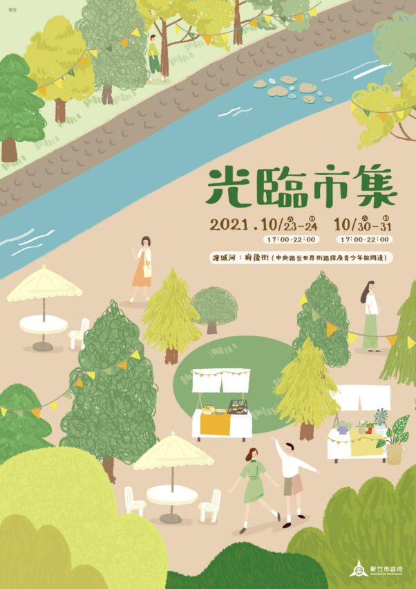 新竹光臨藝術節 【2021新竹光臨藝術節】壓軸登場！全台最大光雕展演、光臨市集、交通一次看 6 2026