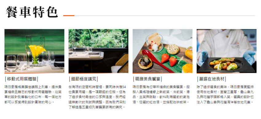 鳴日號 「台鐵鳴日號」觀光列車環島之旅！頂級享受，行程路線、票價費用、亮點特色一次看！ 1 2026