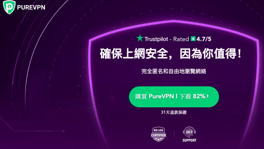 【VPN推薦】精選14個免費VPN與付費VPN推薦，VPN費用折扣/種類/適用裝置比較，通通看這裡！