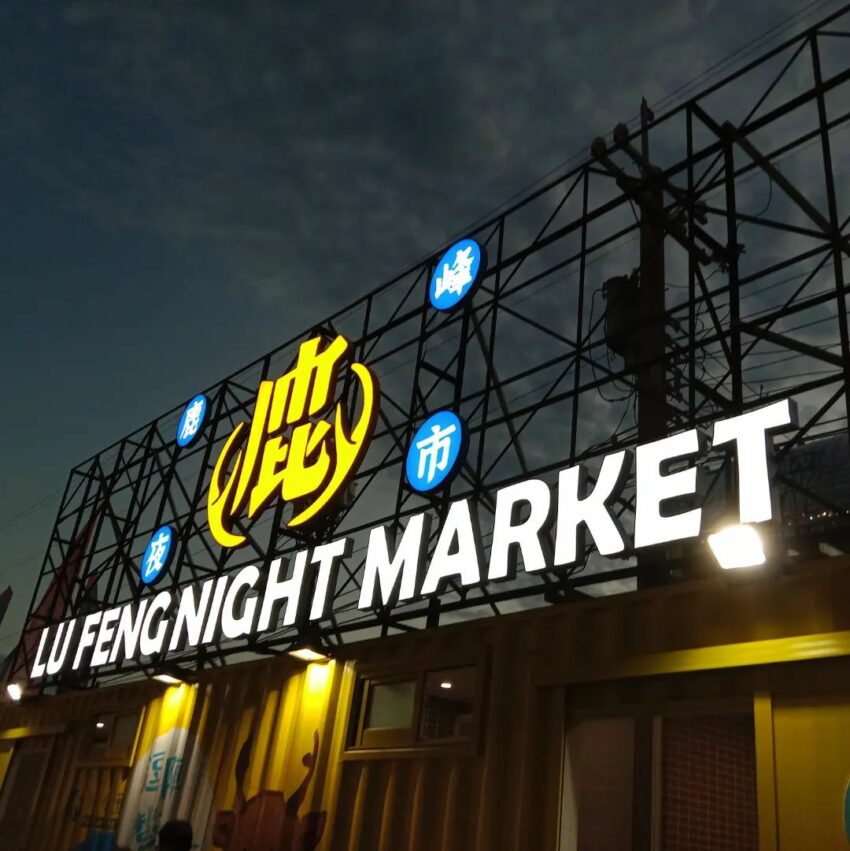 台中沙鹿美食|精選10間沙鹿海線必吃美食《餐廳、小吃、甜點、鹿峰夜市》大整理 台中沙鹿美食|精選10間沙鹿海線必吃美食《餐廳、小吃、甜點、鹿峰夜市》大整理