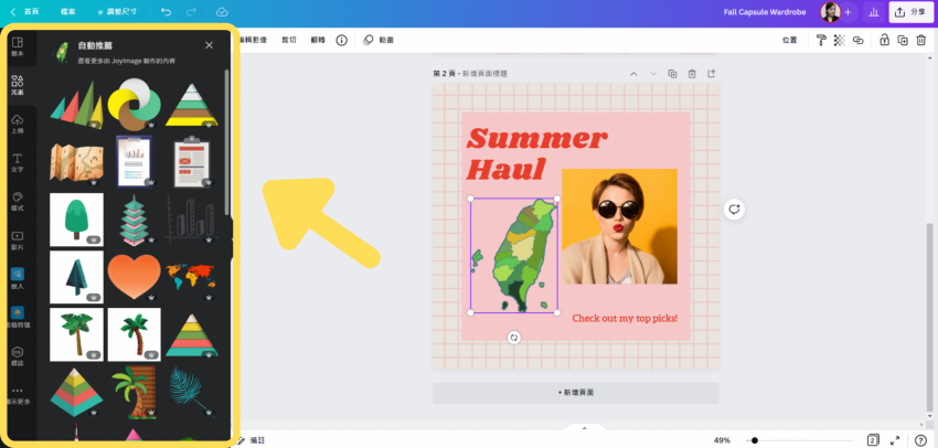 【Canva教學】0基礎10分鐘Canva快速上手，4步驟快速製圖、PPT模板、線上去背技巧一次看！