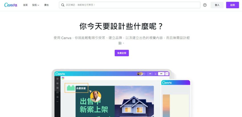【Canva教學】0基礎10分鐘Canva快速上手，4步驟快速製圖、PPT模板、線上去背技巧一次看！